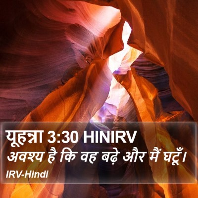 यूहन्ना 3:30 HINIRV Bible Verse Image