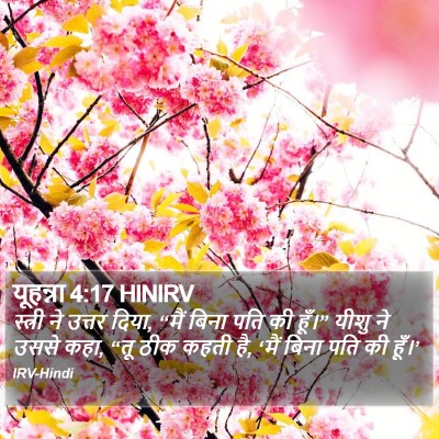 यूहन्ना 4:17 HINIRV Bible Verse Image