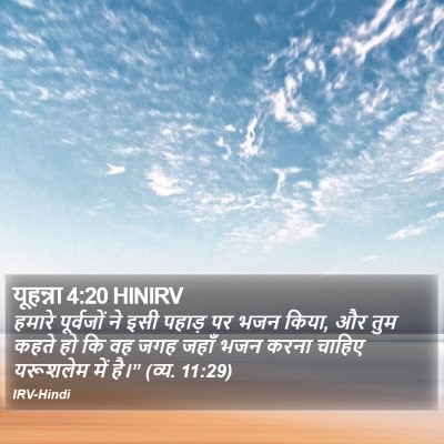 यूहन्ना 4:20 HINIRV Bible Verse Image