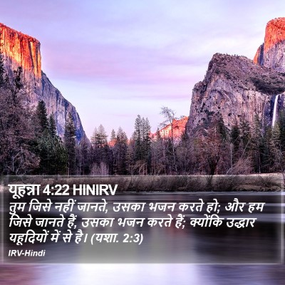 यूहन्ना 4:22 HINIRV Bible Verse Image