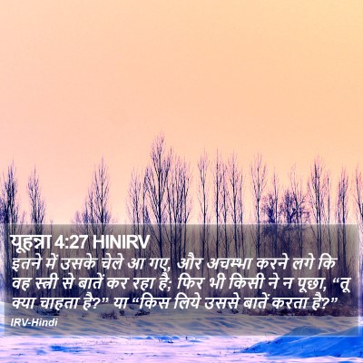 यूहन्ना 4:27 HINIRV Bible Verse Image