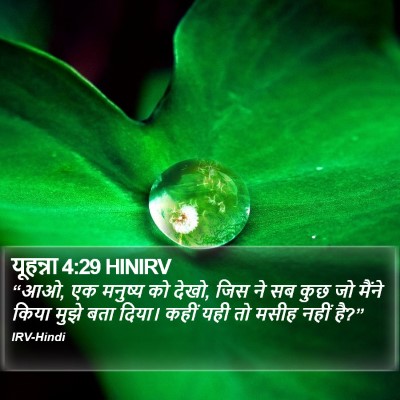यूहन्ना 4:29 HINIRV Bible Verse Image