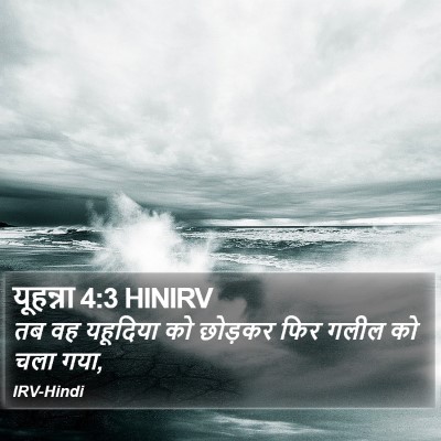 यूहन्ना 4:3 HINIRV Bible Verse Image