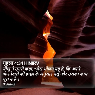 यूहन्ना 4:34 HINIRV Bible Verse Image