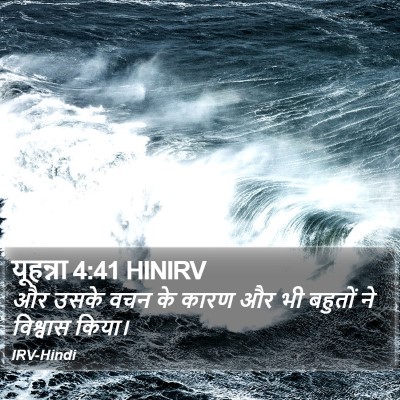 यूहन्ना 4:41 HINIRV Bible Verse Image