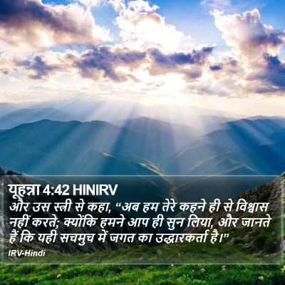 यूहन्ना 4:42 HINIRV Bible Verse Image