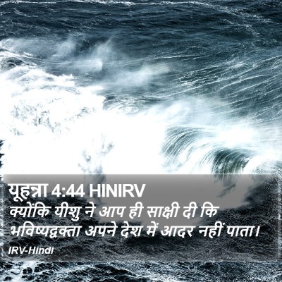 यूहन्ना 4:44 HINIRV Bible Verse Image