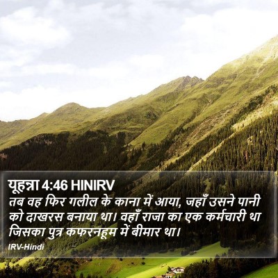 यूहन्ना 4:46 HINIRV Bible Verse Image