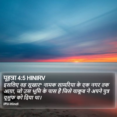 यूहन्ना 4:5 HINIRV Bible Verse Image