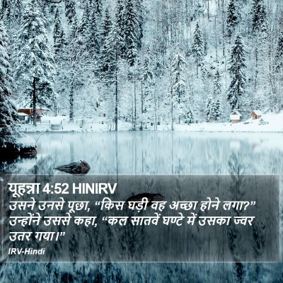 यूहन्ना 4:52 HINIRV Bible Verse Image