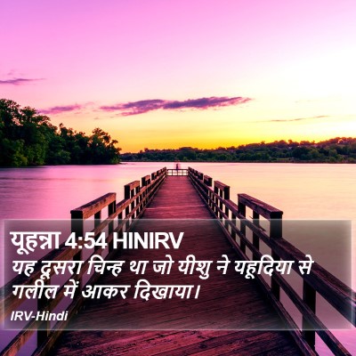 यूहन्ना 4:54 HINIRV Bible Verse Image