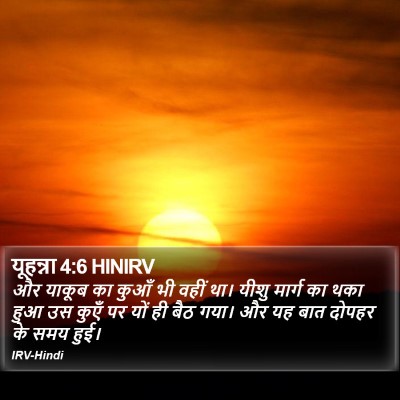 यूहन्ना 4:6 HINIRV Bible Verse Image