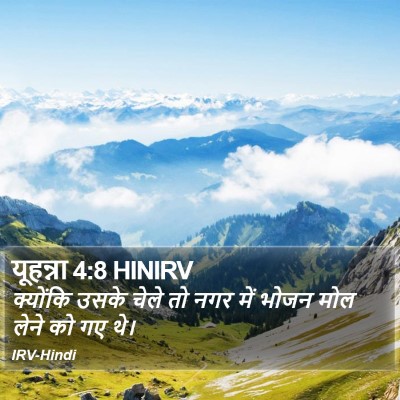 यूहन्ना 4:8 HINIRV Bible Verse Image