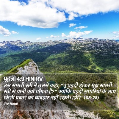 यूहन्ना 4:9 HINIRV Bible Verse Image