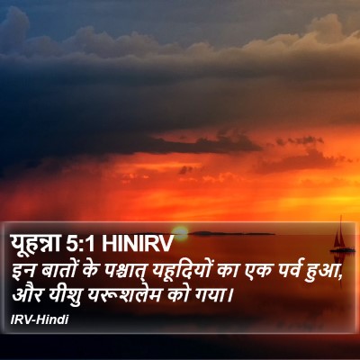 यूहन्ना 5:1 HINIRV Bible Verse Image