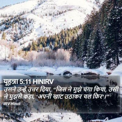 यूहन्ना 5:11 HINIRV Bible Verse Image