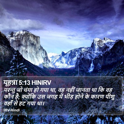 यूहन्ना 5:13 HINIRV Bible Verse Image
