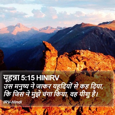 यूहन्ना 5:15 HINIRV Bible Verse Image