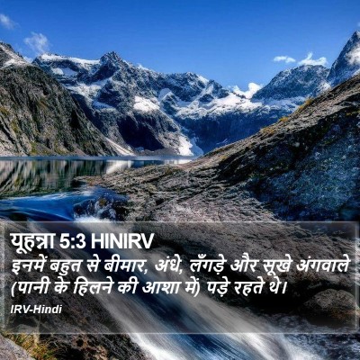 यूहन्ना 5:3 HINIRV Bible Verse Image