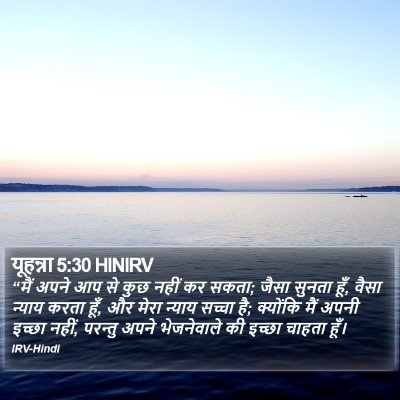 यूहन्ना 5:30 HINIRV Bible Verse Image