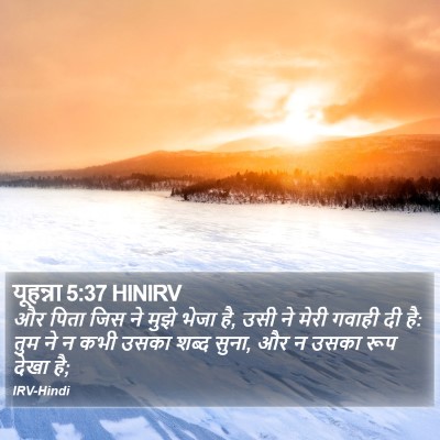 यूहन्ना 5:37 HINIRV Bible Verse Image