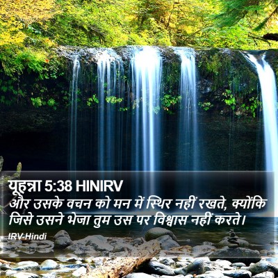 यूहन्ना 5:38 HINIRV Bible Verse Image