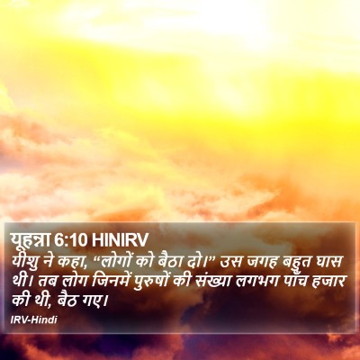 यूहन्ना 6:10 HINIRV Bible Verse Image