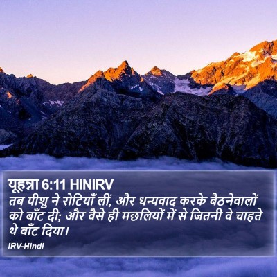 यूहन्ना 6:11 HINIRV Bible Verse Image