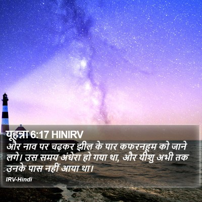यूहन्ना 6:17 HINIRV Bible Verse Image