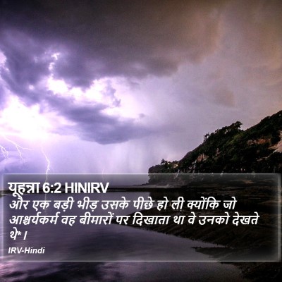 यूहन्ना 6:2 HINIRV Bible Verse Image