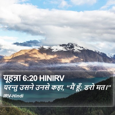 यूहन्ना 6:20 HINIRV Bible Verse Image