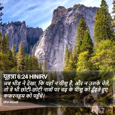 यूहन्ना 6:24 HINIRV Bible Verse Image