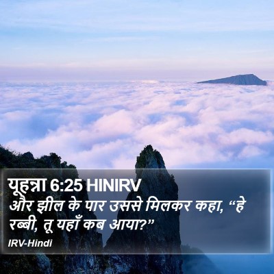 यूहन्ना 6:25 HINIRV Bible Verse Image