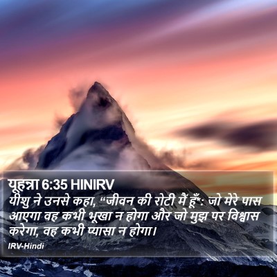 यूहन्ना 6:35 HINIRV Bible Verse Image