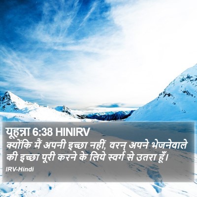 यूहन्ना 6:38 HINIRV Bible Verse Image
