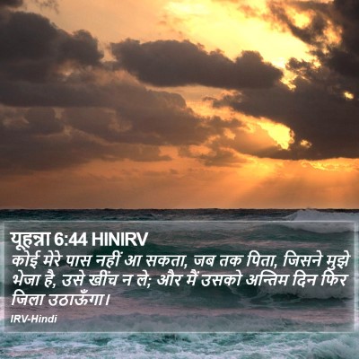 यूहन्ना 6:44 HINIRV Bible Verse Image