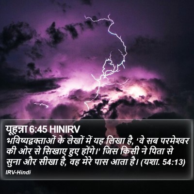 यूहन्ना 6:45 HINIRV Bible Verse Image