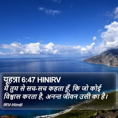 यूहन्ना 6:47 HINIRV Bible Verse Image