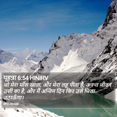 यूहन्ना 6:54 HINIRV Bible Verse Image
