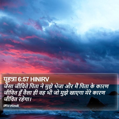 यूहन्ना 6:57 HINIRV Bible Verse Image