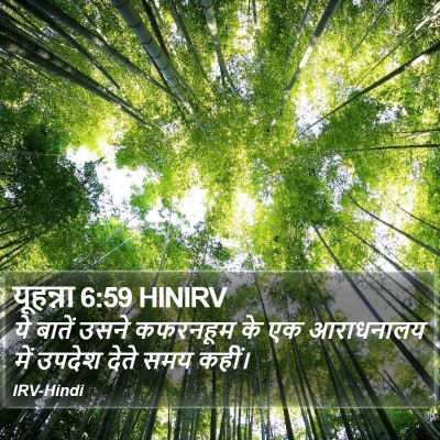 यूहन्ना 6:59 HINIRV Bible Verse Image
