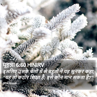 यूहन्ना 6:60 HINIRV Bible Verse Image