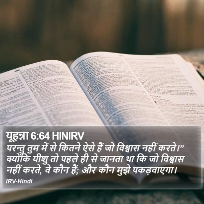 यूहन्ना 6:64 HINIRV Bible Verse Image