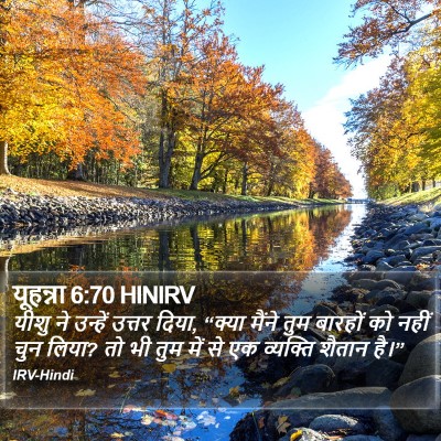 यूहन्ना 6:70 HINIRV Bible Verse Image