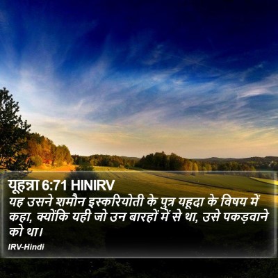 यूहन्ना 6:71 HINIRV Bible Verse Image
