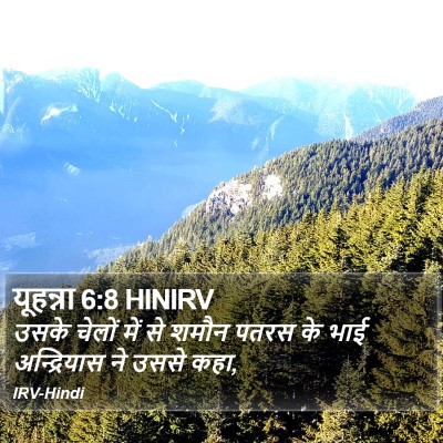 यूहन्ना 6:8 HINIRV Bible Verse Image
