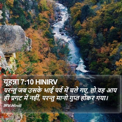 यूहन्ना 7:10 HINIRV Bible Verse Image