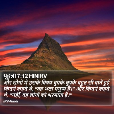 यूहन्ना 7:12 HINIRV Bible Verse Image