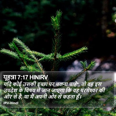 यूहन्ना 7:17 HINIRV Bible Verse Image