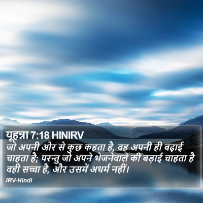 यूहन्ना 7:18 HINIRV Bible Verse Image